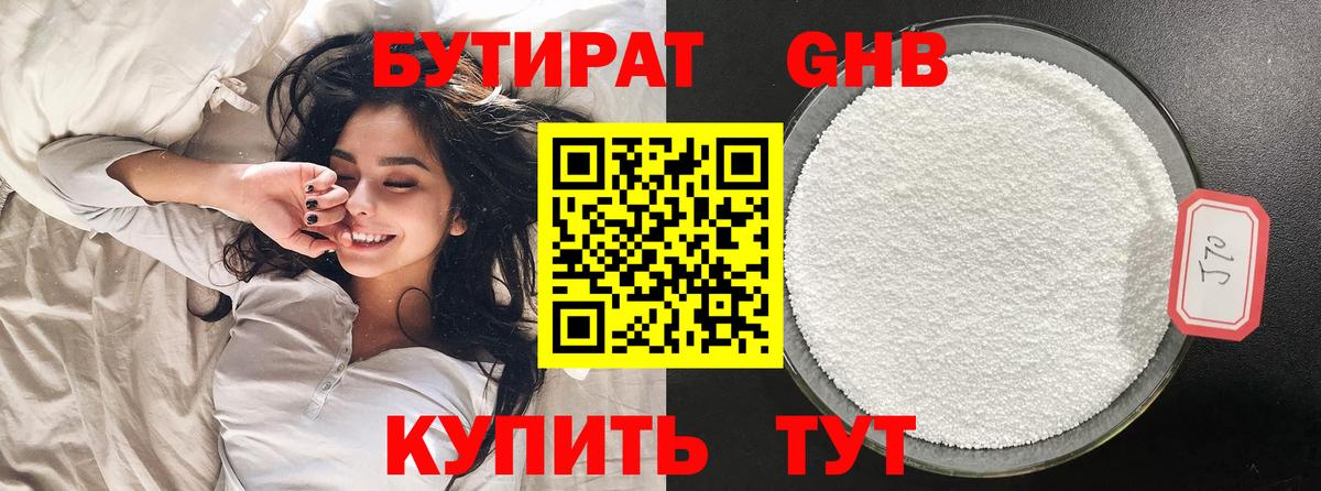 Бутират  Вход с VPN  Северобайкальск  БУТИРАТ бутик 