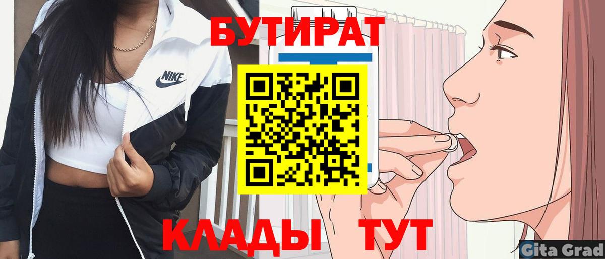 БУТИРАТ BDO Северобайкальск