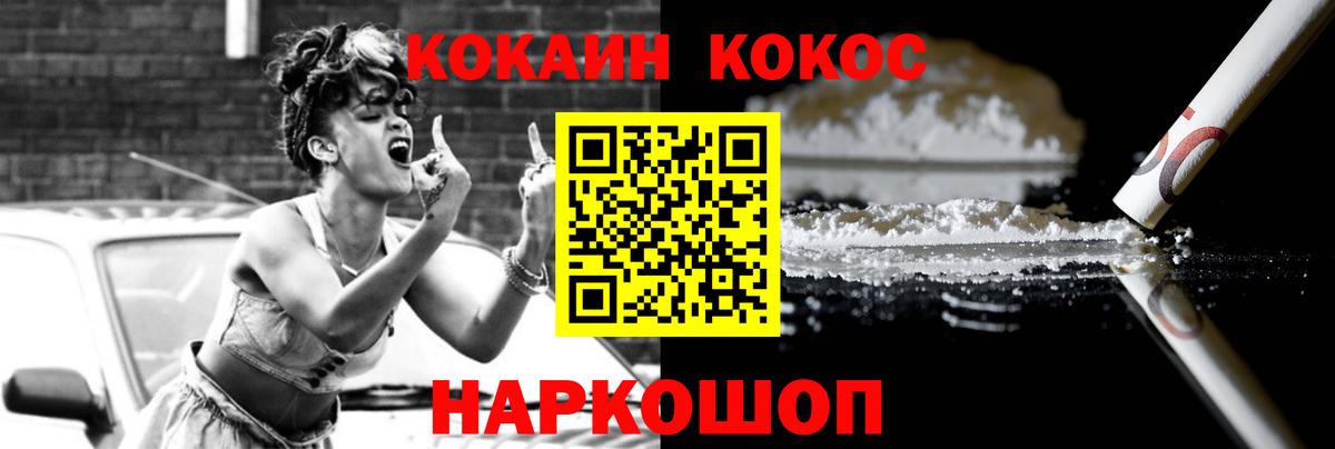 Кокаин 97% Северобайкальск
