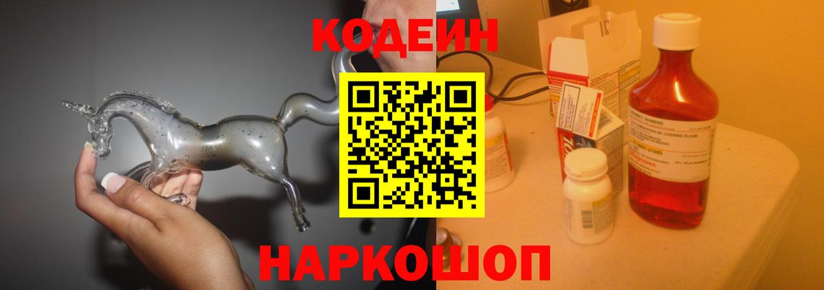 Codein напиток Lean (лин)  Вход с VPN  Codein напиток Lean (лин)  Северобайкальск 