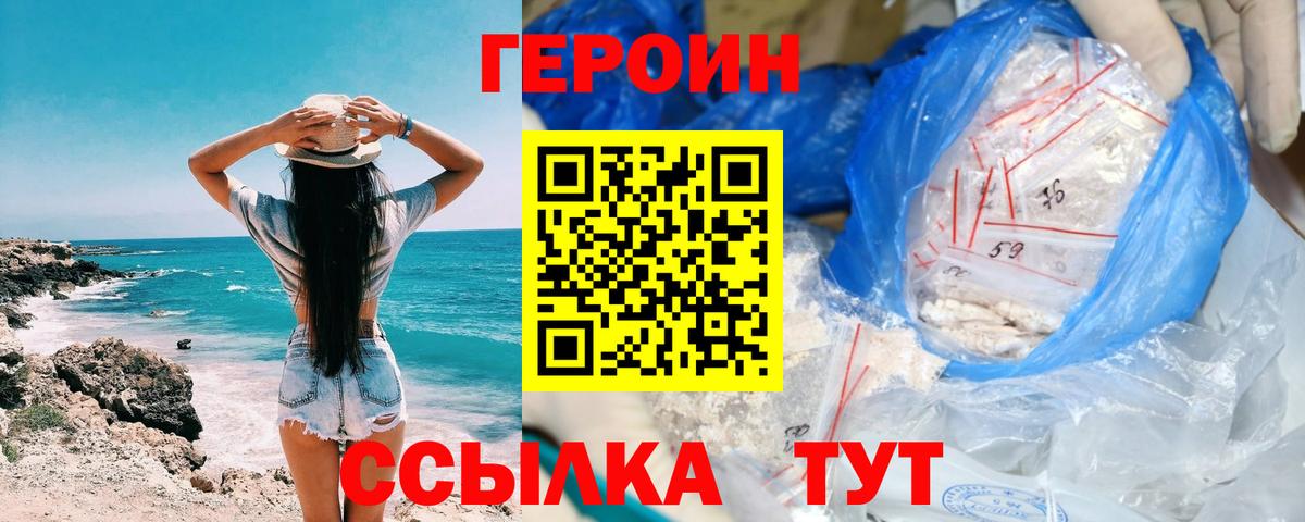 Северобайкальск  ГЕРОИН хмурый  Вход с VPN 