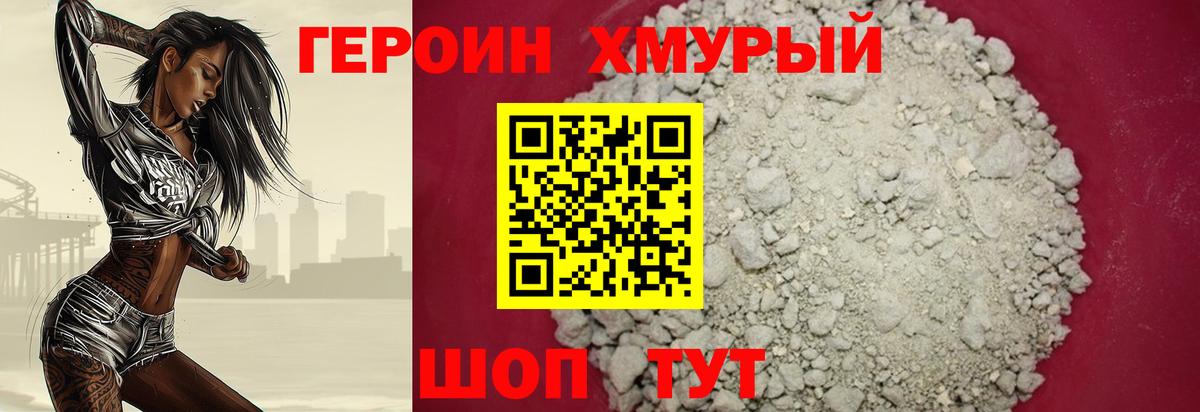 ГЕРОИН белый Северобайкальск