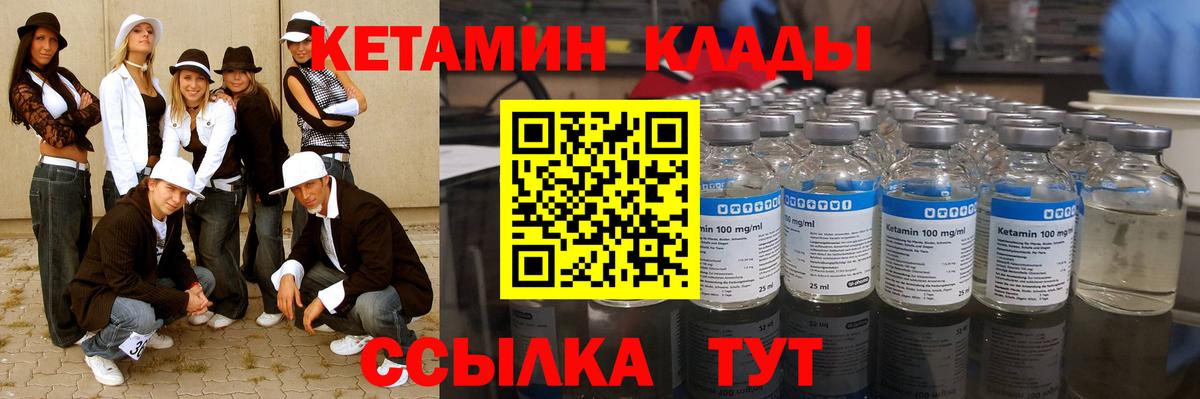 КЕТАМИН ketamine Северобайкальск