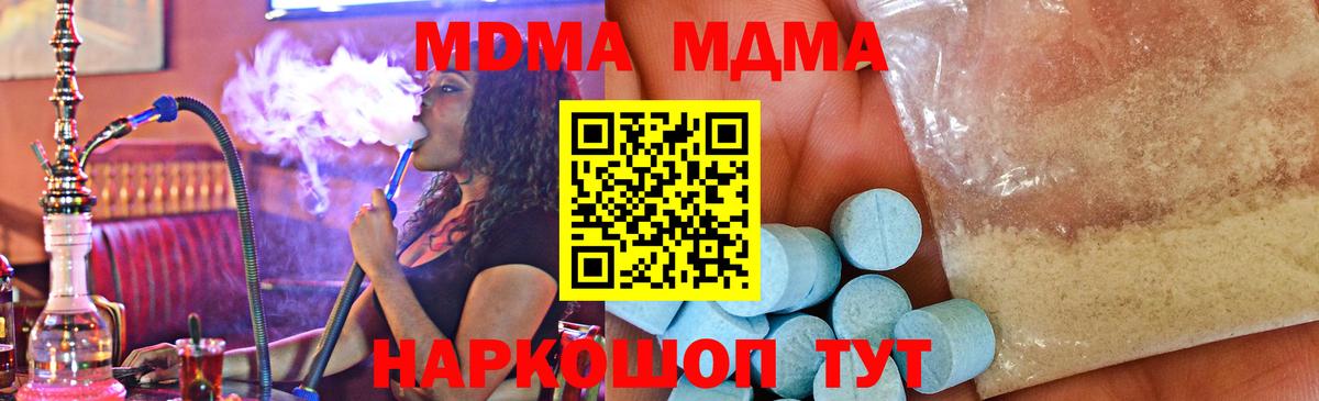 МДМА crystal  MDMA Molly  МДМА  Вход с VPN  Северобайкальск 