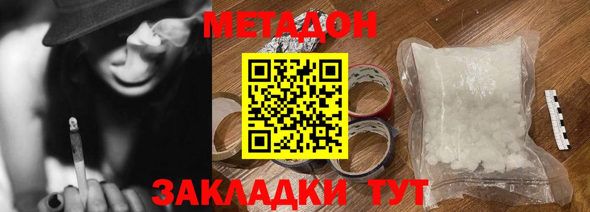 Северобайкальск  Метадон белоснежный  Метадон methadone  Вход с VPN 
