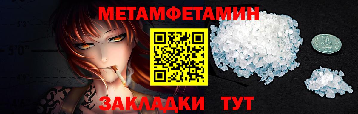 МЕТАМФЕТАМИН мет  Вход с VPN  Северобайкальск  МЕТАМФЕТАМИН мет 
