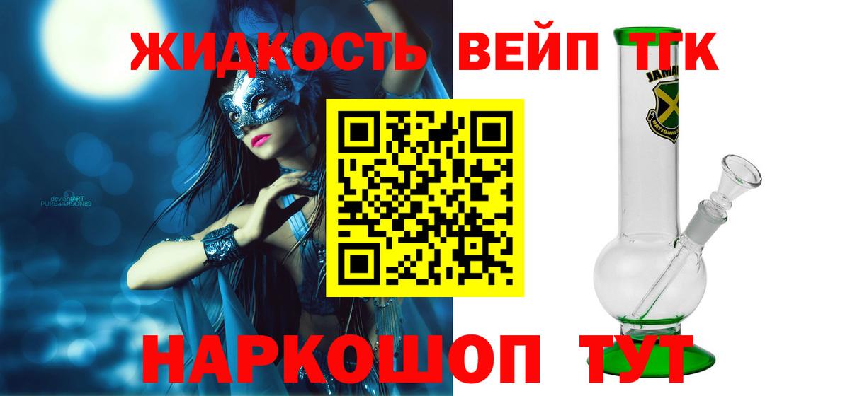 Северобайкальск  где купить   Вход с VPN  ТГК жижа 